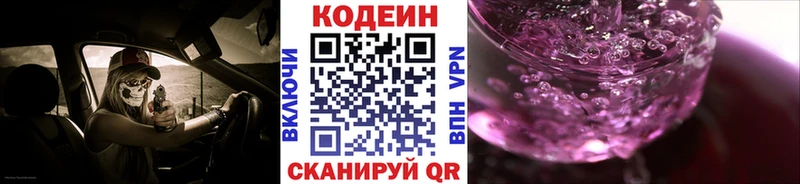 Codein Purple Drank  сколько стоит  Мурино 